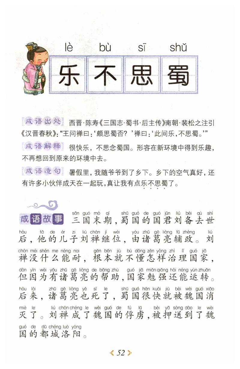 乐不思蜀，蛇的隐秘智慧插图