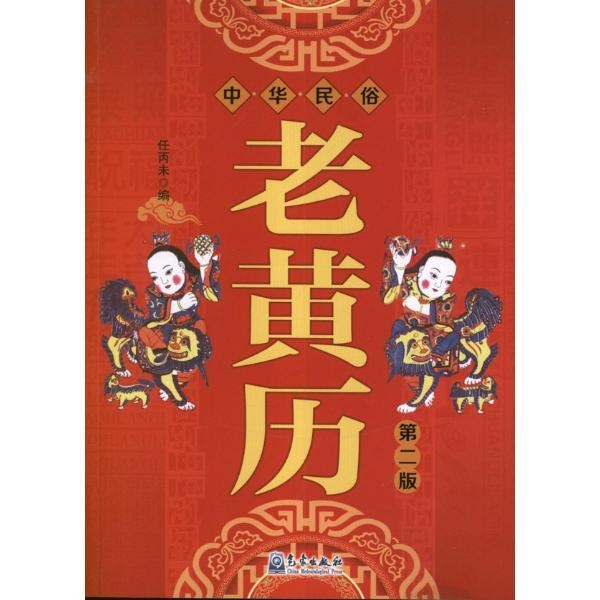 老黄历网，传承千年的智慧，指引现代生活的指南插图