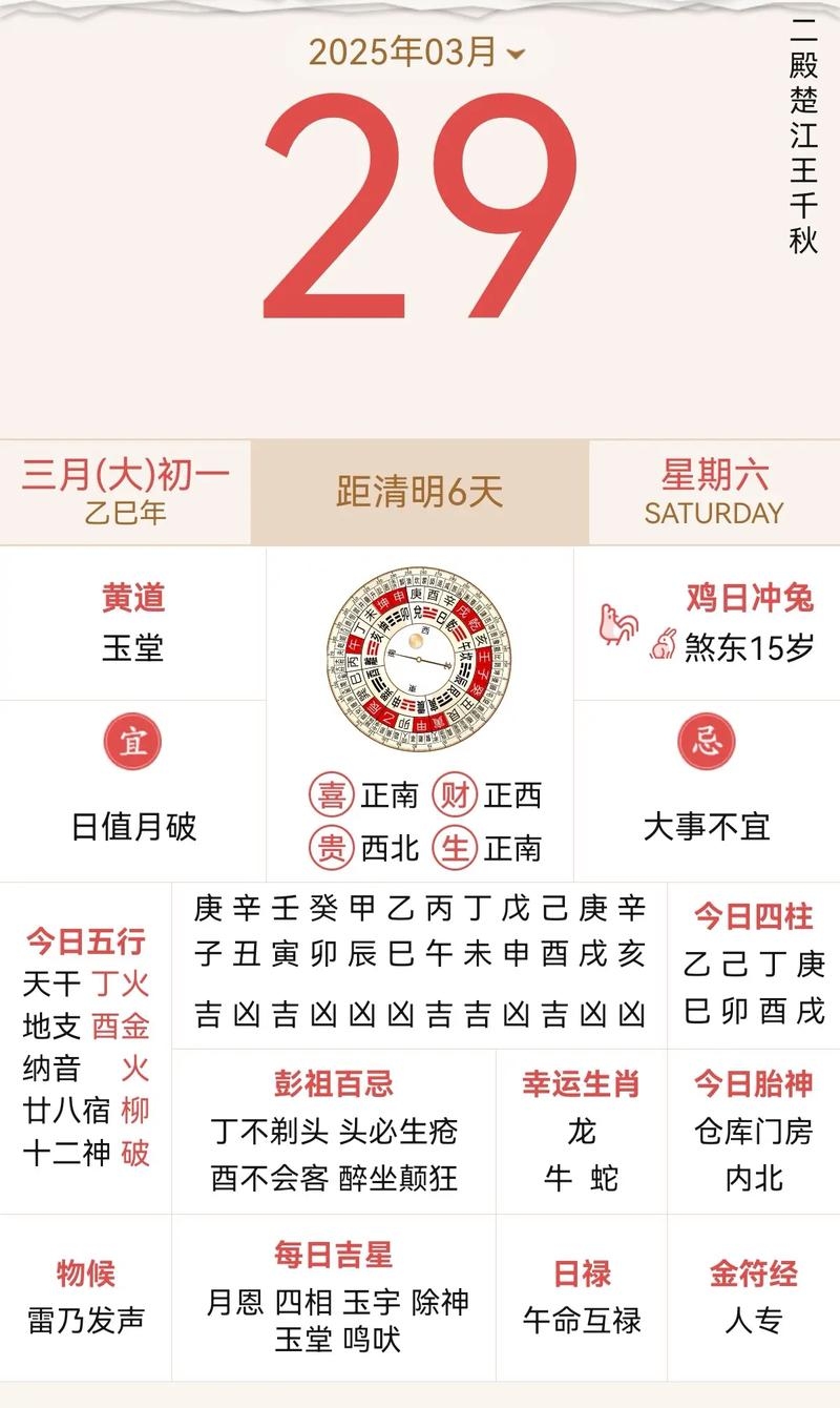 老黄历在线查询,开启高效生活新纪元插图 老黄历在线查询,开启高效生活新纪元插图