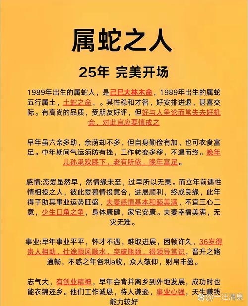 来龙去脉打一生肖是蛇插图