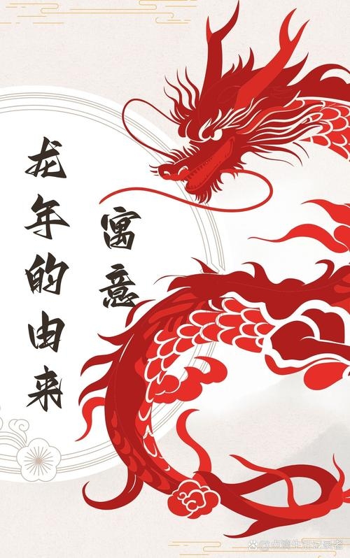 龙年本命年的传统与挑战插图