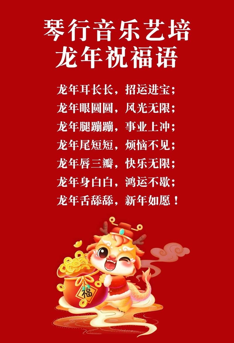 龙年本命年，如何平安度过？插图