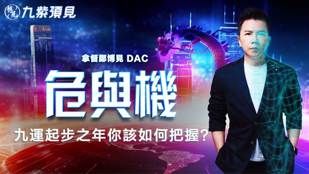 龙年运程，破局机遇，把握核心密码插图