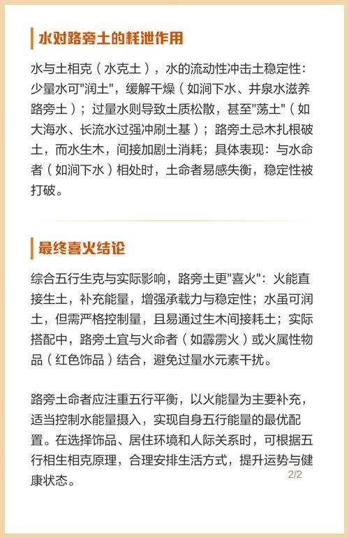 路旁土命解析插图