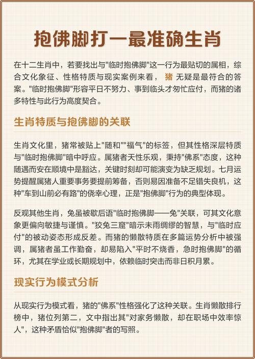 临时抱佛脚是什么生肖？插图