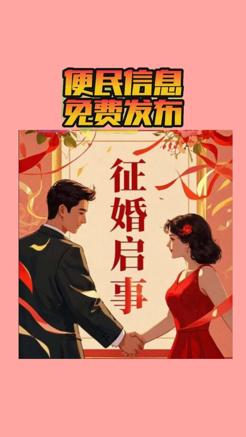 离异后的新起点，以征婚开启人生新篇章插图