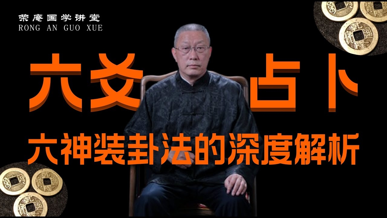 六爻起卦，探索古老智慧的占卜艺术插图