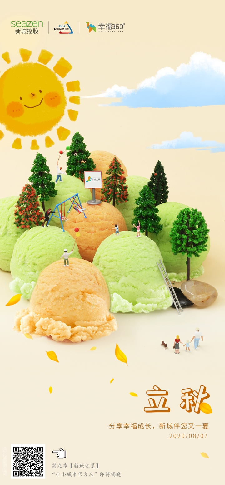 立秋日历，秋意渐浓，收获与希望并存的时节插图