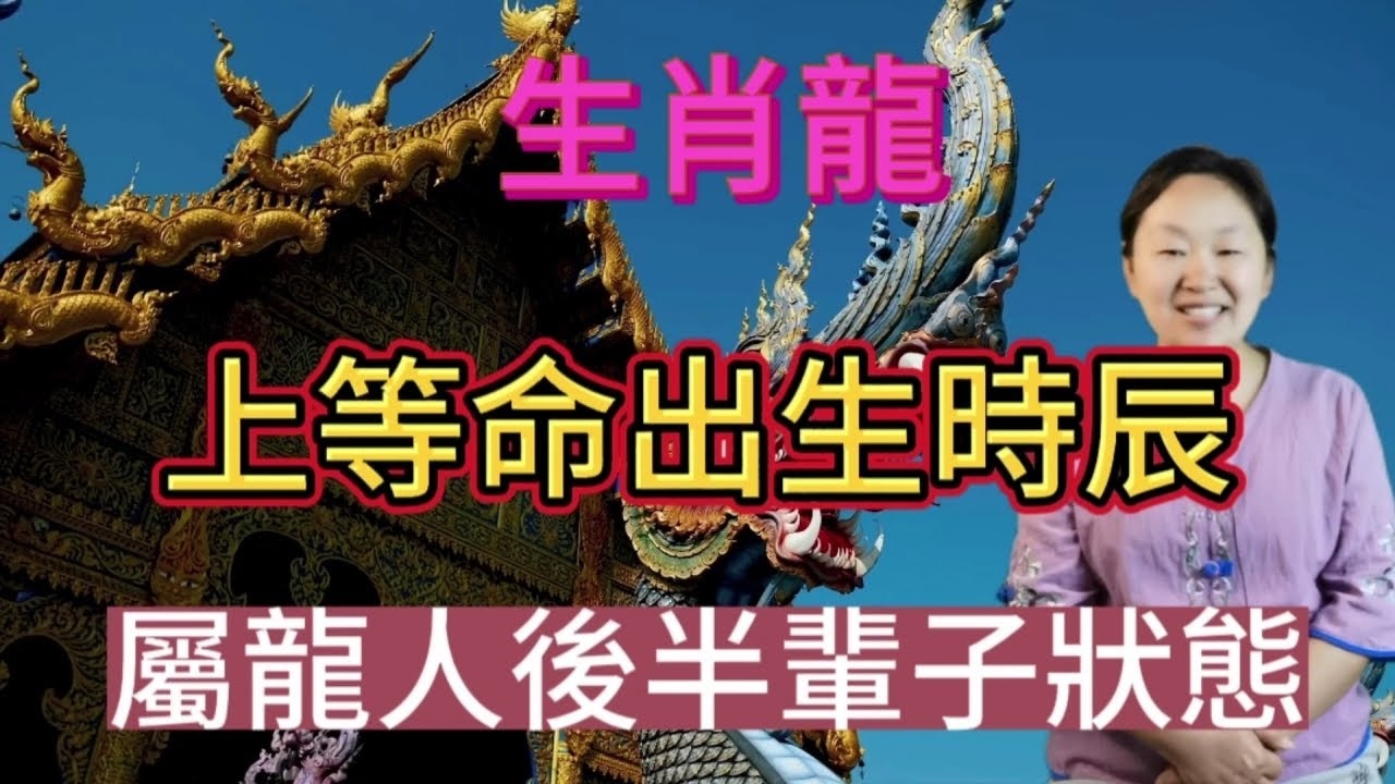 龙，天兵天降的生肖代表插图