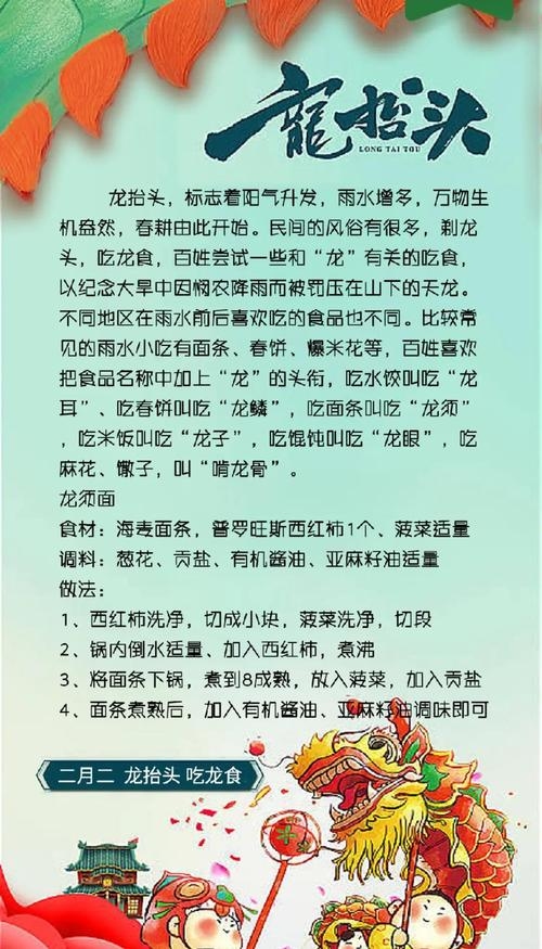 龙抬头节吃面条寓意顺心如意，节日风俗包括祭龙、社祭等；剃龙头祈年焕新，祭龙神祈丰。插图