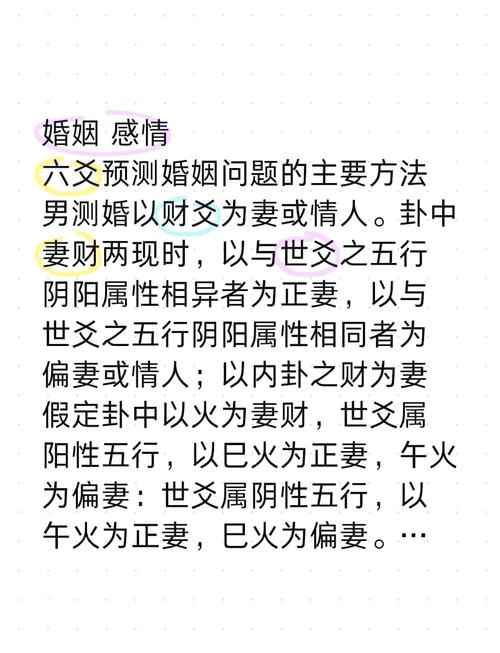 六爻测婚姻,揭秘爱情与婚姻的奥秘插图 六爻测婚姻,揭秘爱情与婚姻的奥秘插图