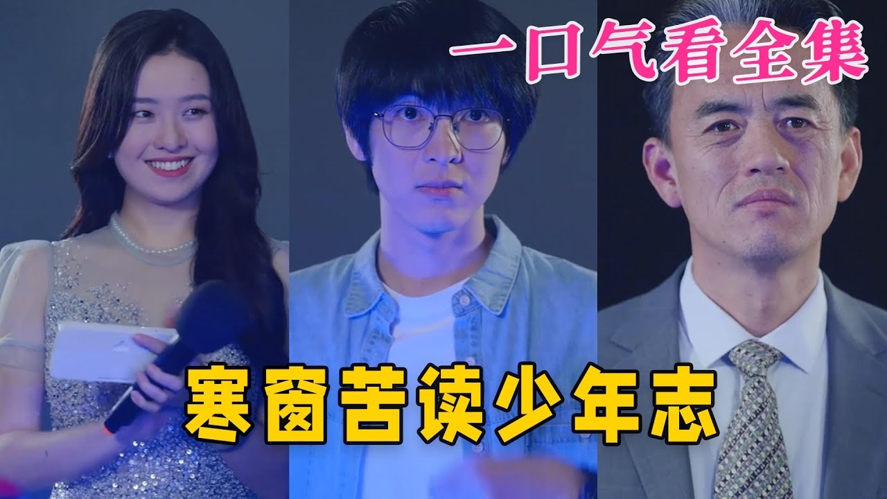 冷峻执念，心怀寒冰的少年志插图