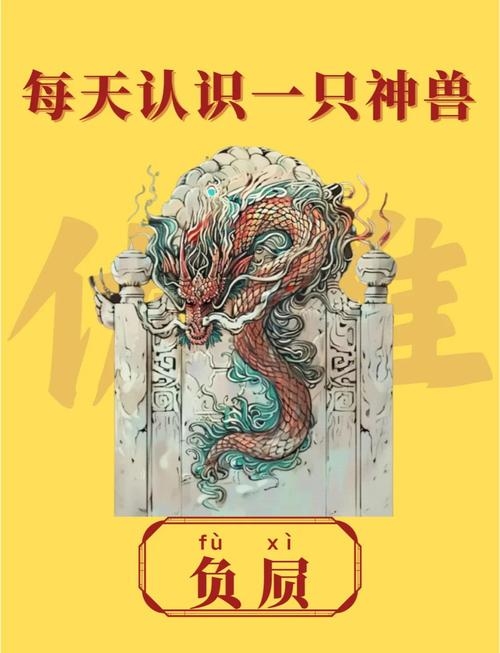 龙避蛇祸，祥瑞常伴插图