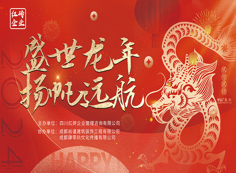 龙跃2012，开启岁末奋斗新征程插图