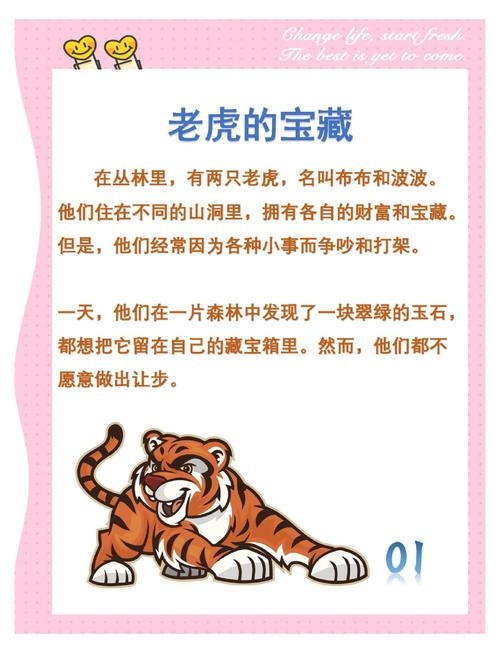 两雄相争，生肖谜底揭晓，虎！插图