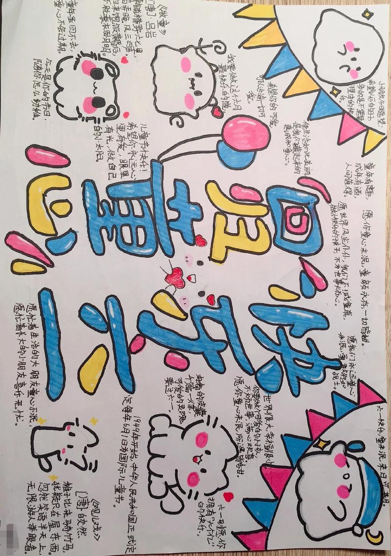 六一儿童节，小学生半天假，共庆童真时刻插图