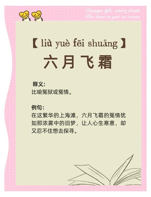 六月飞霜，属相天象中的生命转折期插图