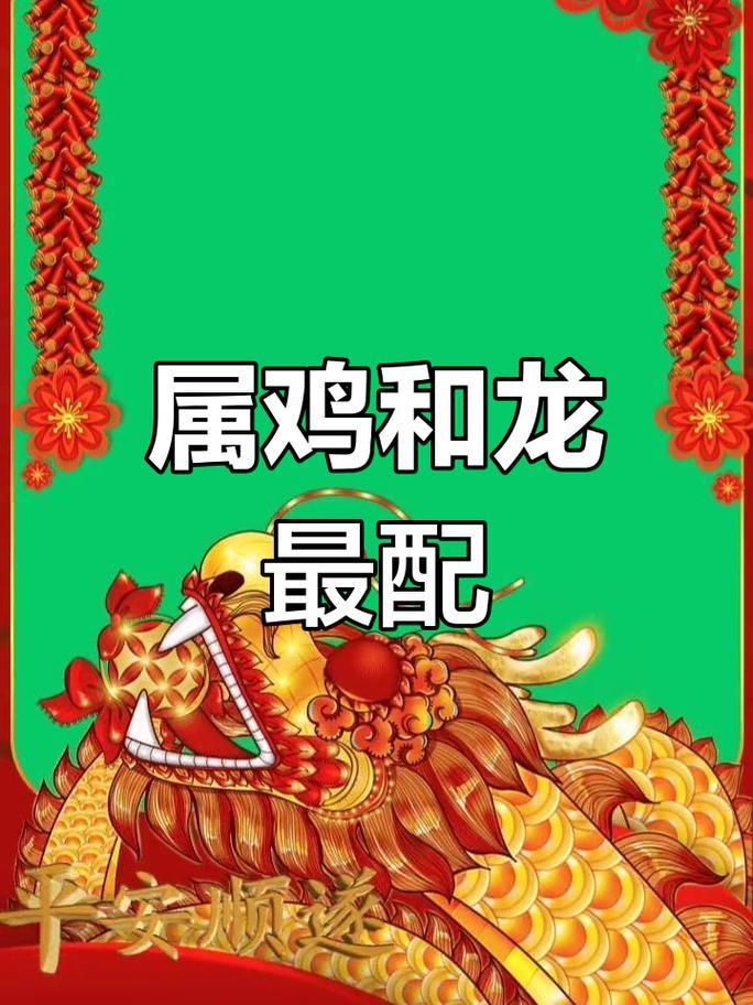 龙与鸡,谁更适合四海为家的生肖?插图 龙与鸡,谁更适合四海为家的生肖?插图