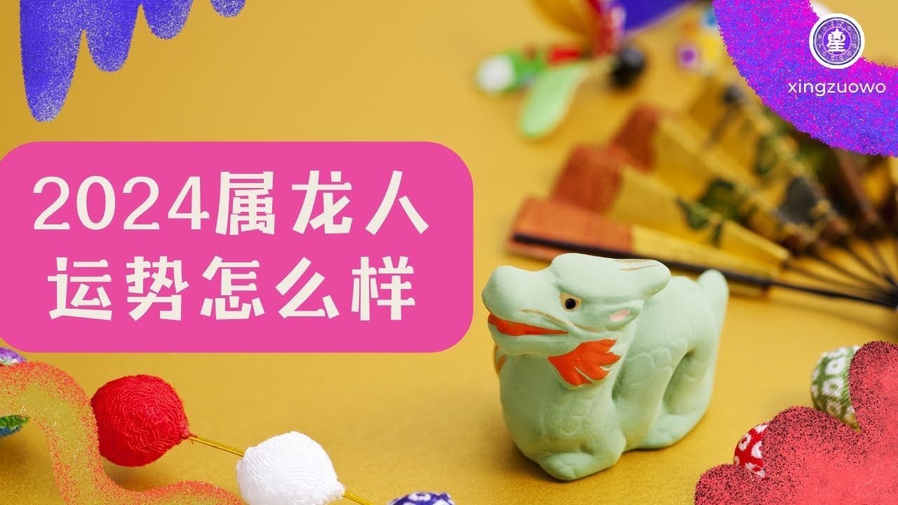 龙之命运初探，属龙人不同阶段运势解析插图