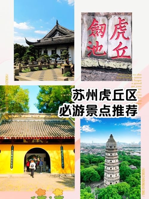 名城苏州交友群吧推荐，留园、虎丘等场所好去处。插图