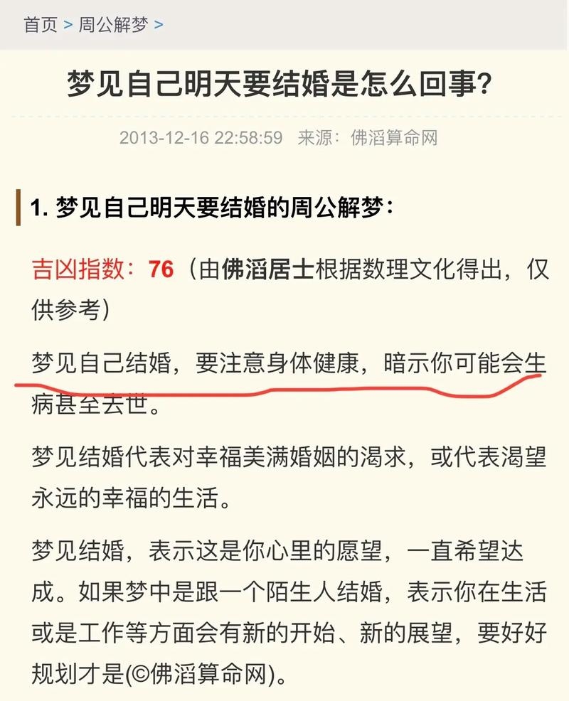 梦到结婚预兆多，不同情境解读各异。插图