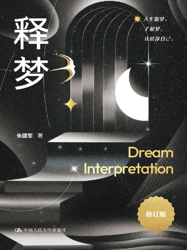 梦的奇遇，探索做梦怀孕的深层含义插图