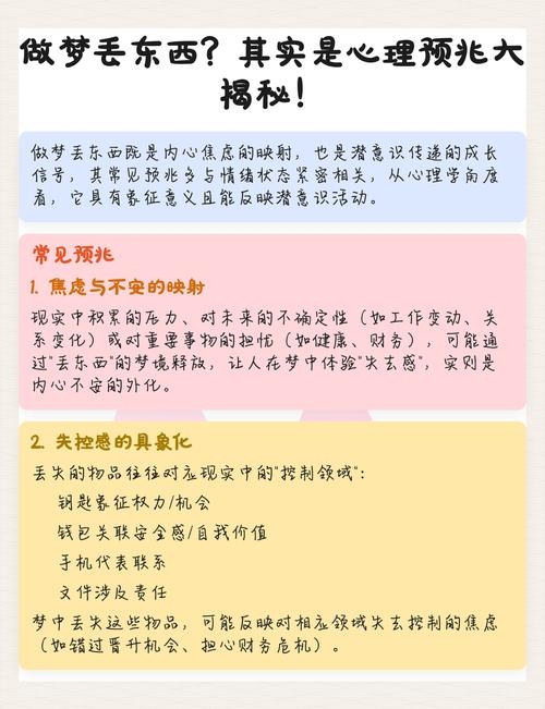 梦到丢东西解读，相关内容及建议插图