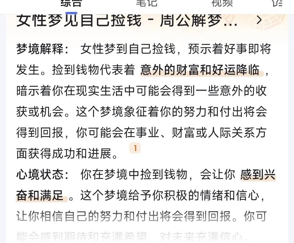 梦到捡钱，财富与内心的奇妙对话插图