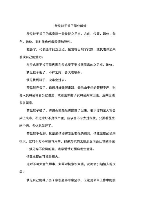 梦到丢鞋，一场关于童年的奇妙梦境插图