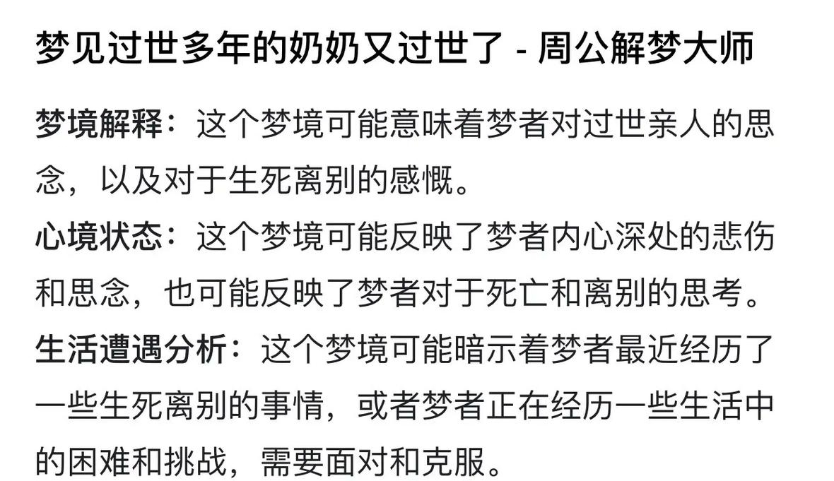 梦到奶奶离世有何兆头？插图