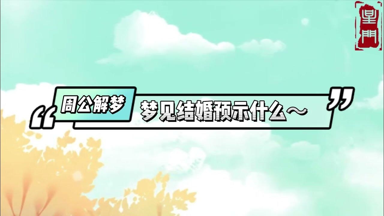 梦到坐电梯影响婚姻插图