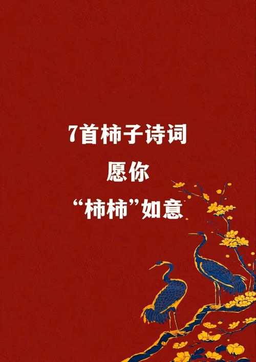 梦回柿香，一树繁星下的温柔记忆插图