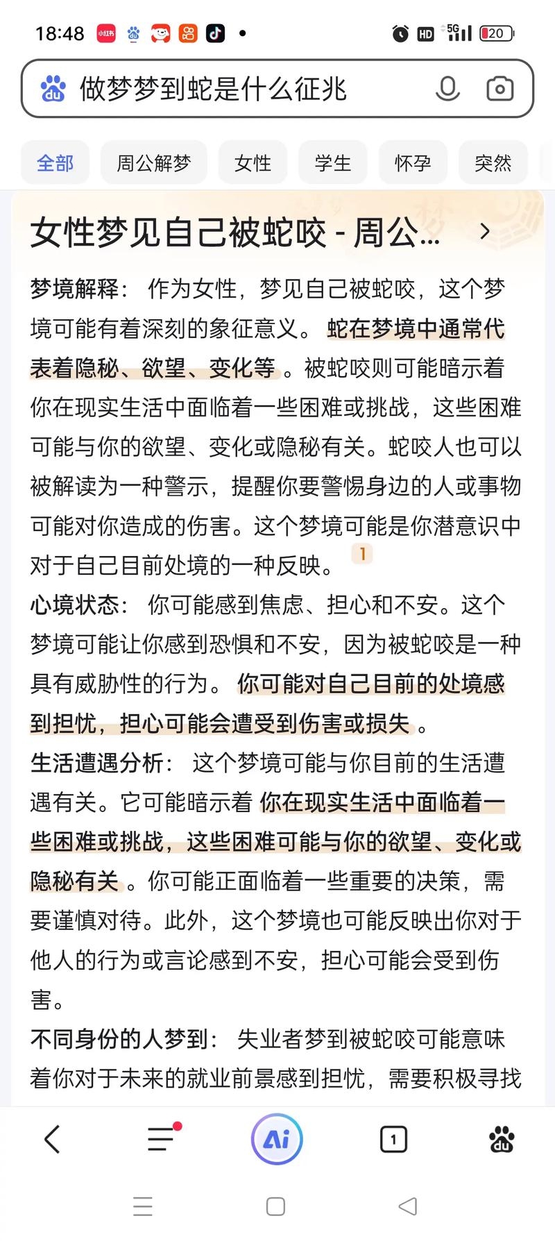 梦回蛇影，解析梦见蛇咬自己的深层含义插图