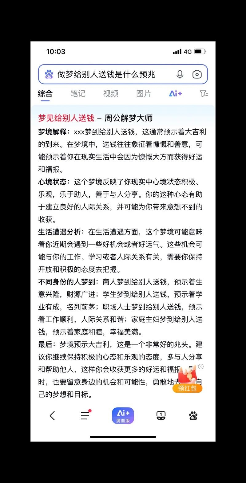 梦见别人给钱，预示感情波动与人际挑战，需保持警觉。插图