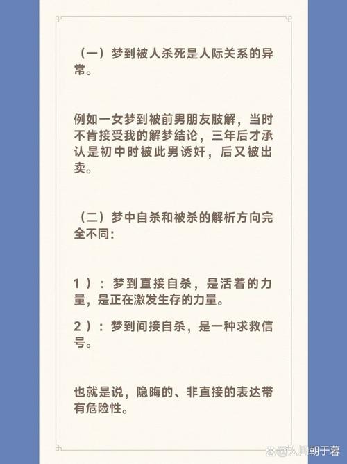 梦见被人杀，解析梦境背后的深层心理与象征意义插图