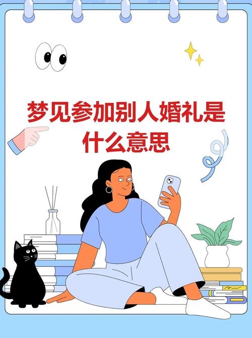 梦见别人结婚预示财运提升插图