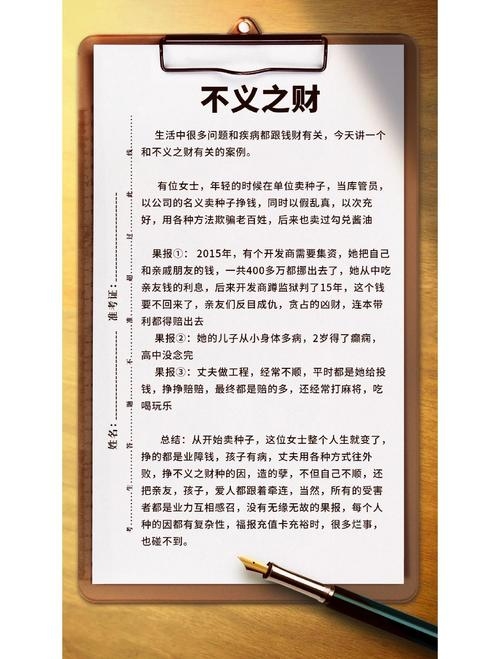 梦见不义之财，梦境的启示与内心的反思插图