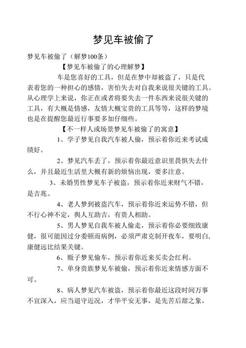 梦见车被偷又找回，暗示问题将解决，运势回升。插图