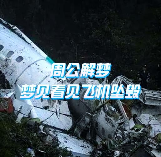梦见错过飞机，预示机会错失与心理警示的梦境解析插图