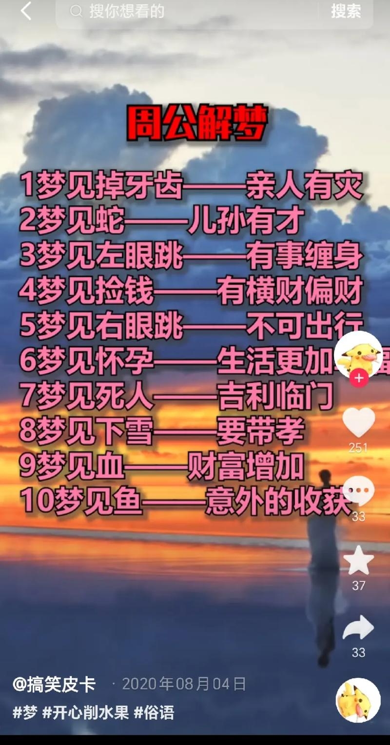 梦见长新牙，梦境背后的深层含义与解析插图