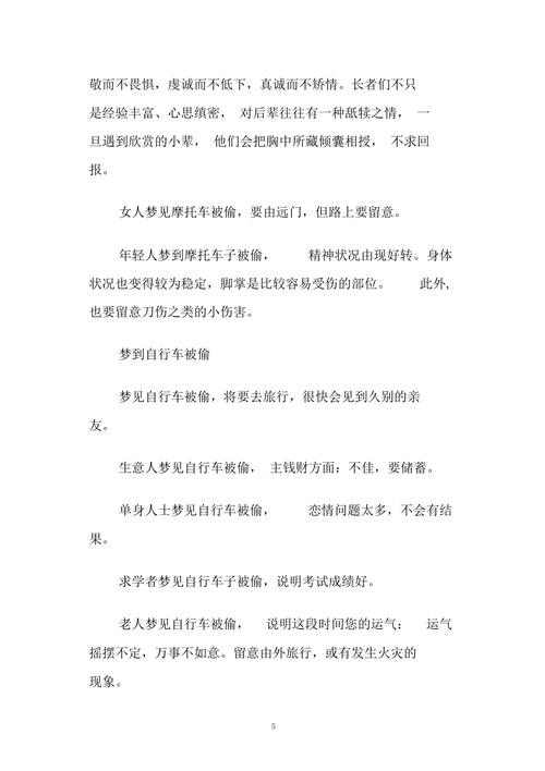 梦见车子被偷,一场关于安全与心理的梦境探索插图 梦见车子被偷,一场关于安全与心理的梦境探索插图