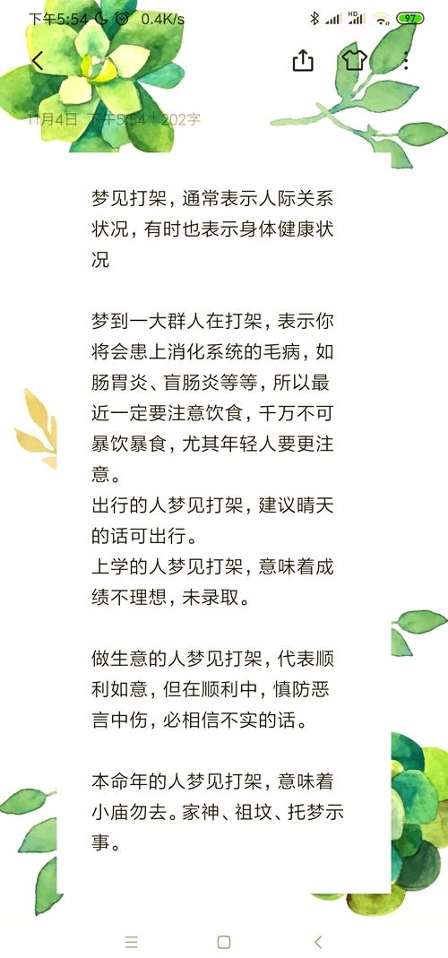 梦见打架揭示内心矛盾，周公解梦解析相关主题插图