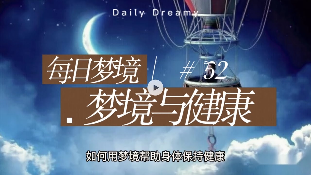 梦见打针，一场关于生命与康复的奇妙想象插图