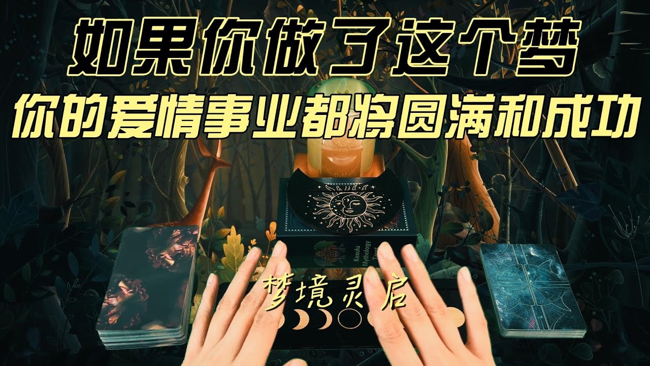 梦见打牌，一场梦中的牌局，藏着你的人生故事插图