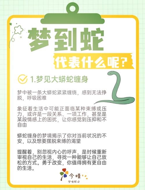 梦见打蛇成功,预示挑战与机遇并存,需调整心态应对插图 梦见打蛇成功,预示挑战与机遇并存,需调整心态应对插图