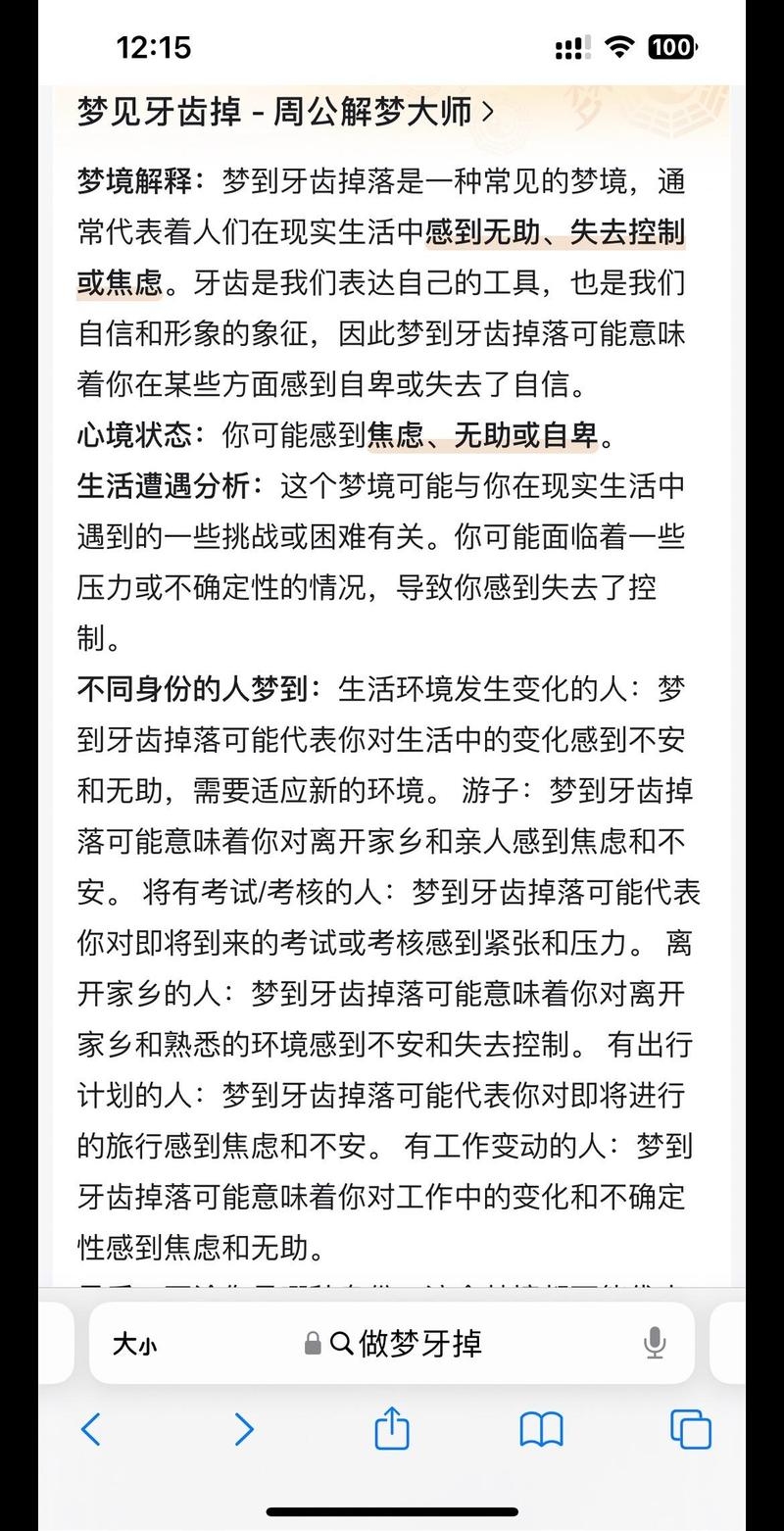 梦见掉牙，预示压力、冲突或未说出口的话插图