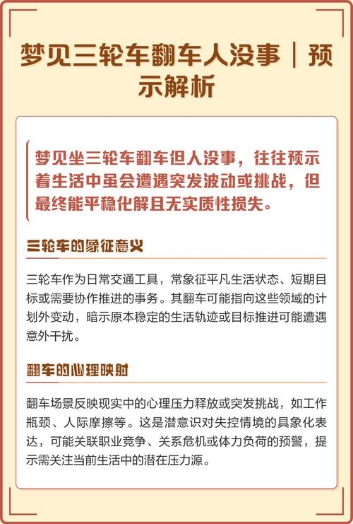 梦见翻车人没事有何吉兆？插图
