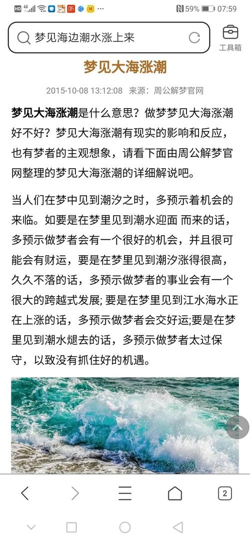 梦见海水涨潮，情绪起伏与运势变化的预兆插图