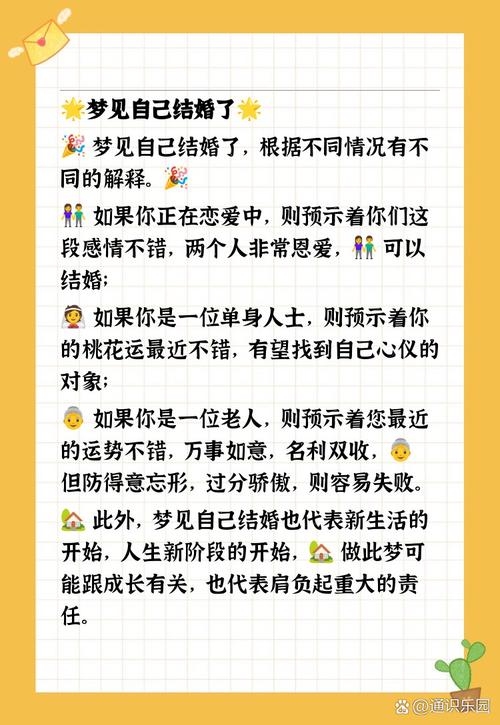 梦见结婚，对幸福婚姻的渴求与新开始的象征插图