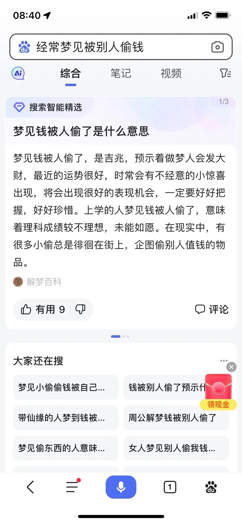梦见假钱预兆欺诈，警惕他人意图不良插图